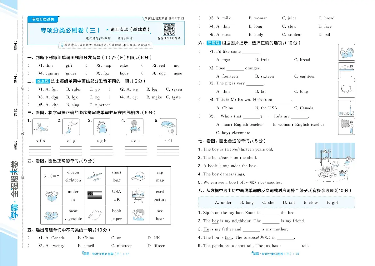 期末专项练习及答案人教版PEP三年级英语下册第3页