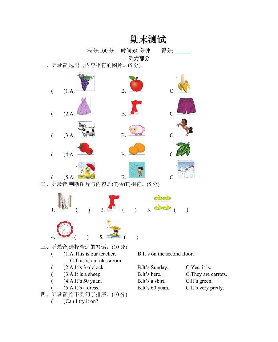 人教版PEP四年级英语下册 期末测试卷练习及答案第1页