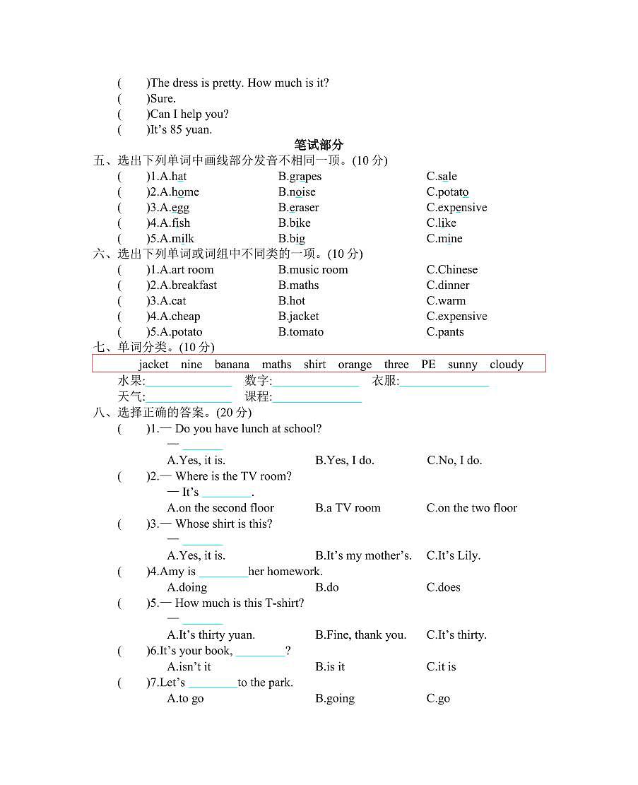人教版PEP四年级英语下册 期末测试卷练习及答案第2页