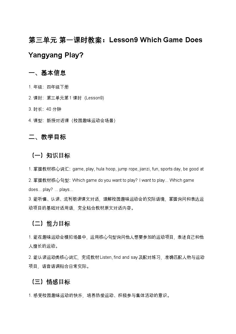 北京版小学英语四年级下册unit3 lesson9教案第1页