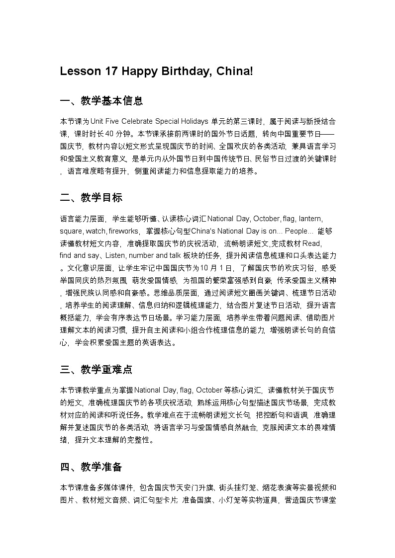 北京版小学英语四年级下册Unit5 lesson17 教案第1页