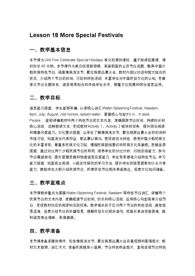 北京版小学英语四年级下册Unit5 lesson18 教案第1页