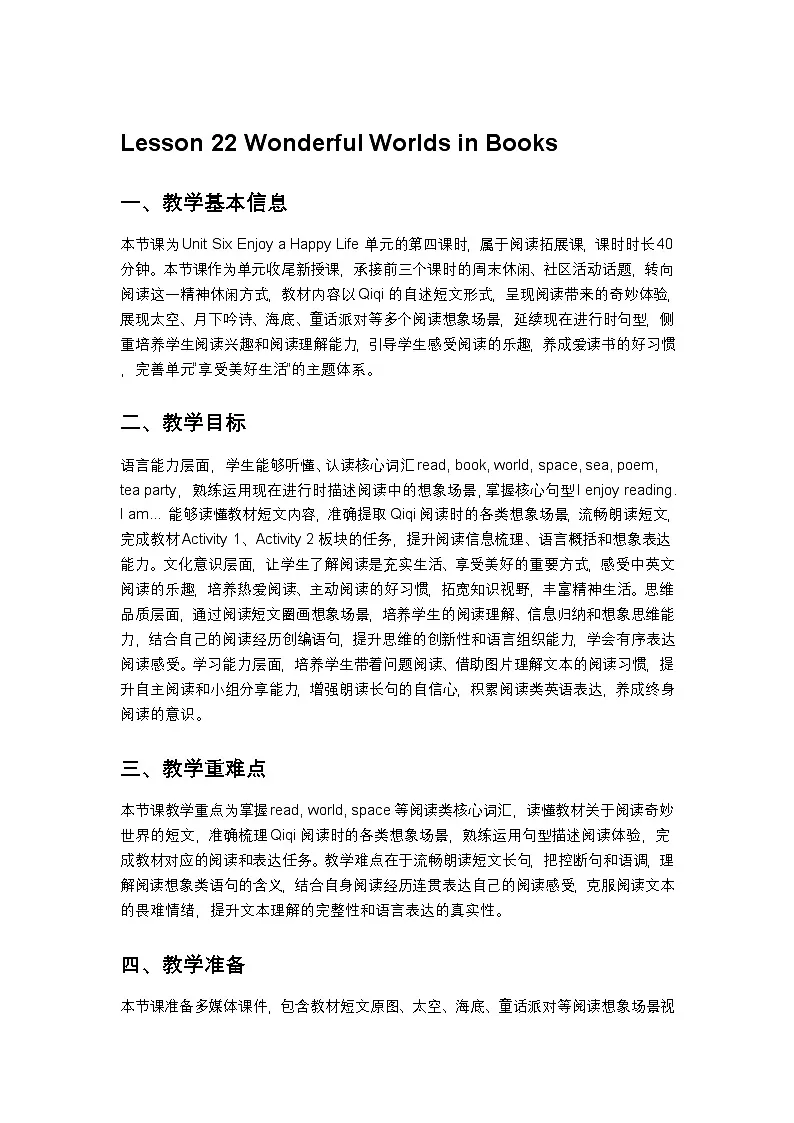 北京版小学英语四年级下册Unit6 lesson22 教案第1页