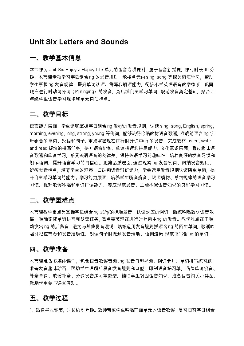 北京版小学英语四年级下册Unit6 Letters and Sounds 教案第1页