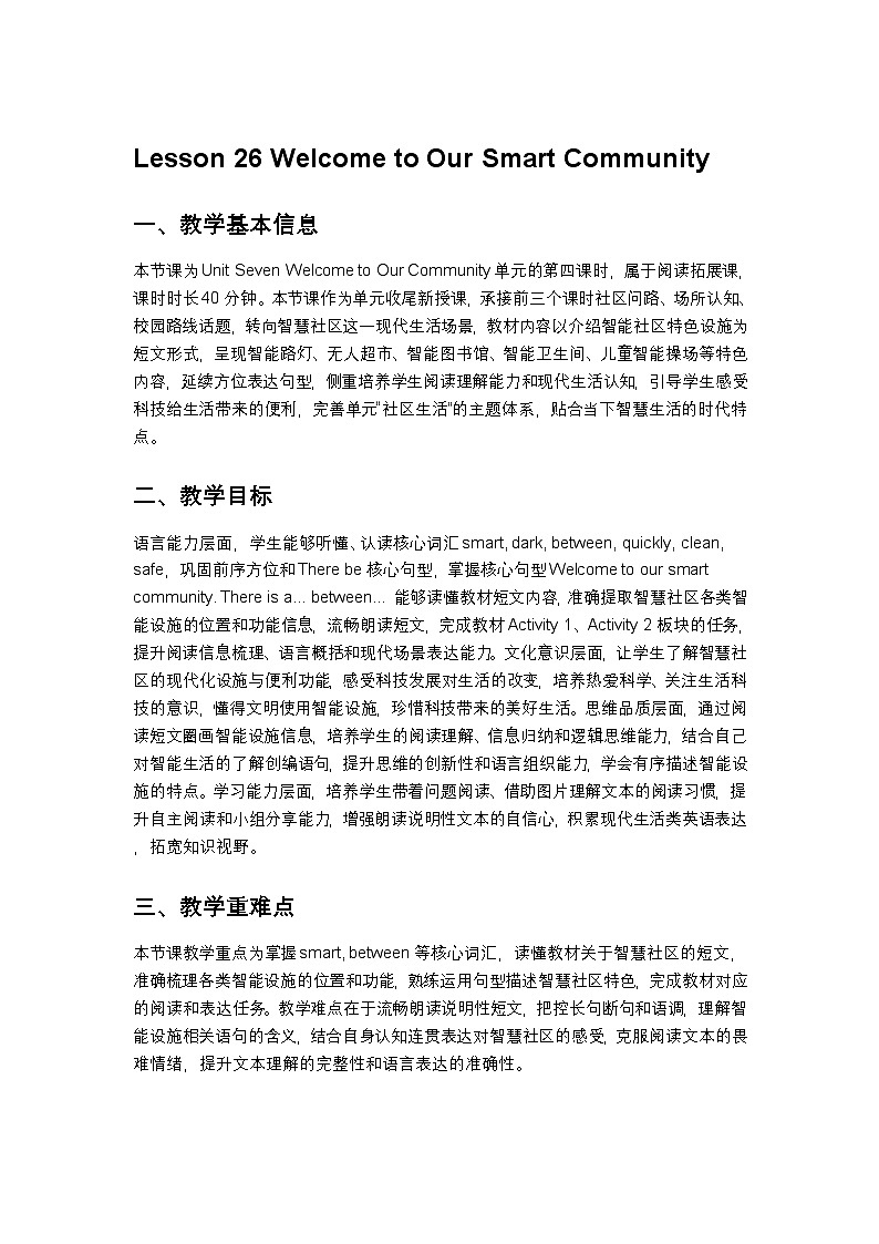 北京版小学英语四年级下册Unit7 lesson26 教案第1页