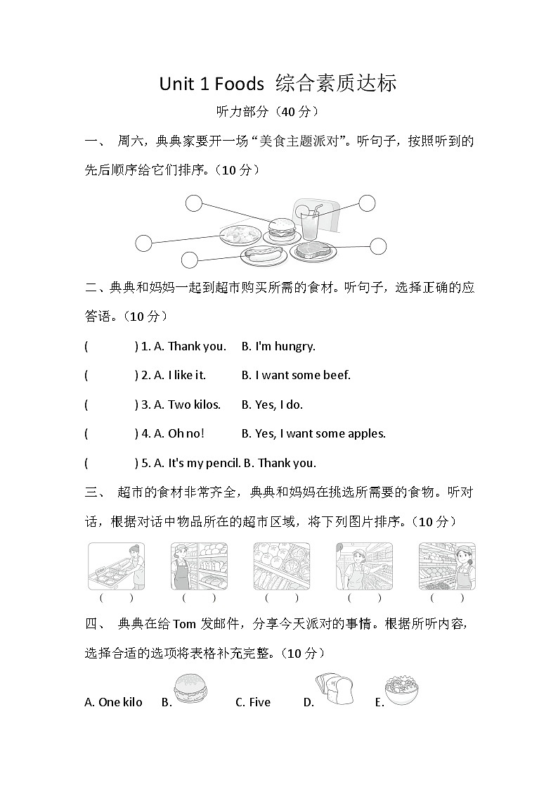 Unit 1 Foods 单元卷(含答案,含听力原文,无听力音频)-科普版小学英语四下第1页