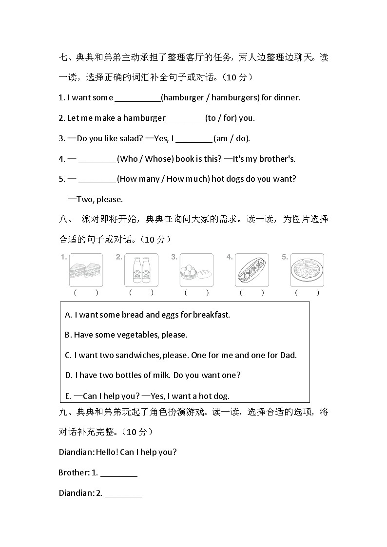 Unit 1 Foods 单元卷(含答案,含听力原文,无听力音频)-科普版小学英语四下第3页