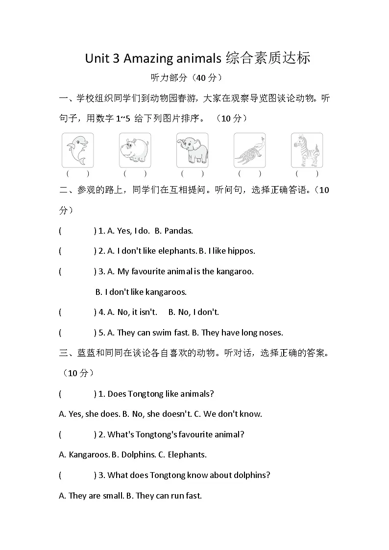 Unit 3 Amazing animals 单元卷(含答案,含听力原文,无听力音频)-科普版小学英语四下第1页
