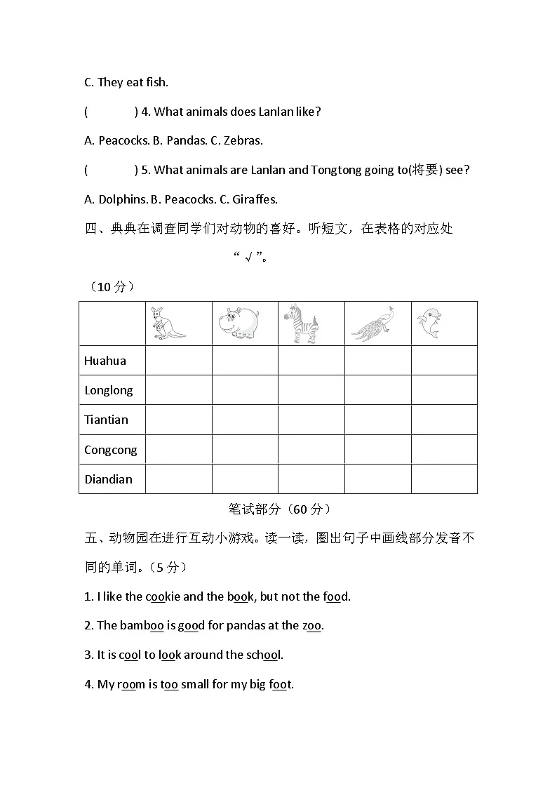 Unit 3 Amazing animals 单元卷(含答案,含听力原文,无听力音频)-科普版小学英语四下第2页