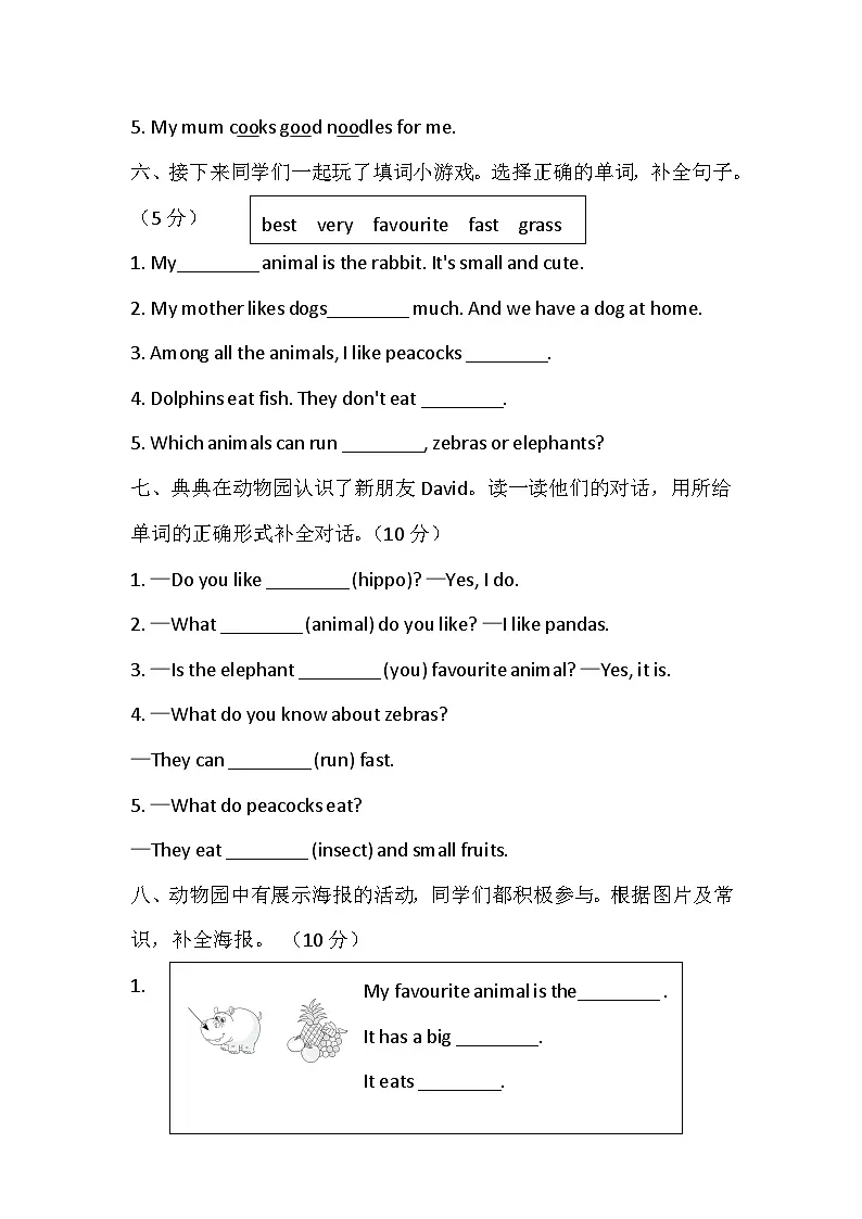 Unit 3 Amazing animals 单元卷(含答案,含听力原文,无听力音频)-科普版小学英语四下第3页