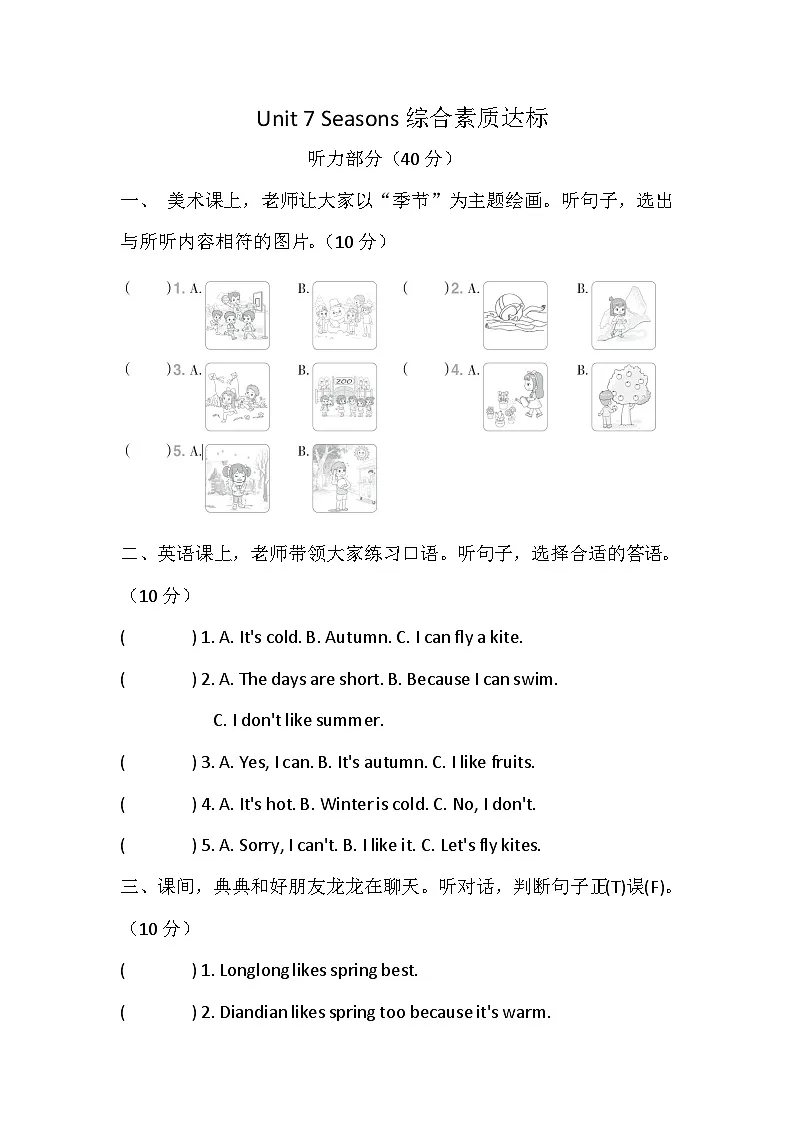 Unit 7 Seasons 单元卷(含答案,含听力原文,无听力音频)-科普版小学英语四下第1页