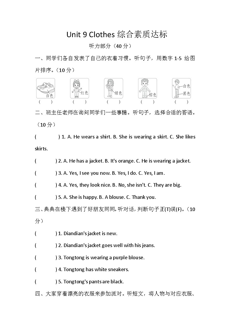 Unit 9 Clothes 单元卷(含答案,含听力原文,无听力音频)-科普版小学英语四下第1页