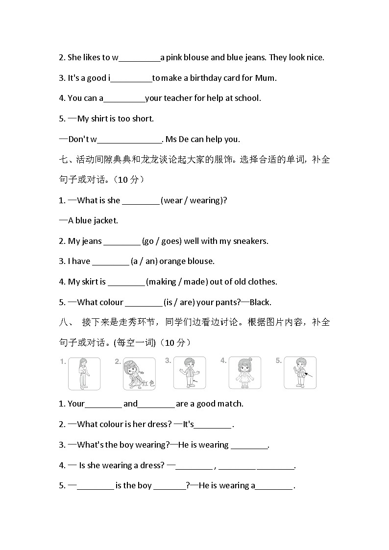 Unit 9 Clothes 单元卷(含答案,含听力原文,无听力音频)-科普版小学英语四下第3页