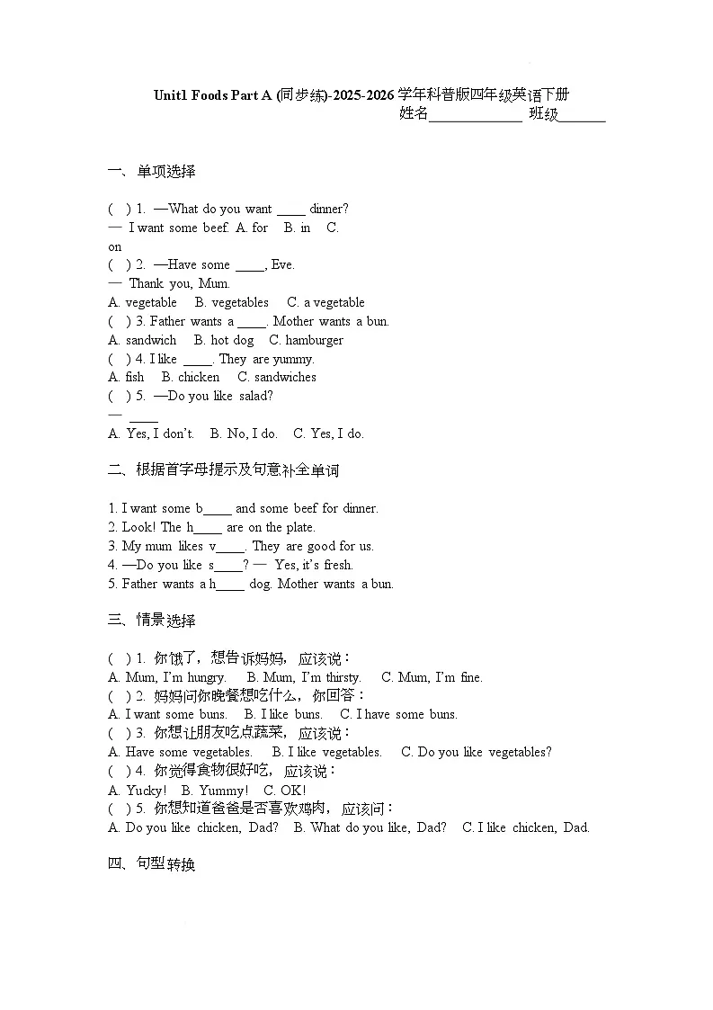 Unit 1 Foods Part A 同步练习(含答案)-科普版小学英语四年级下册第1页