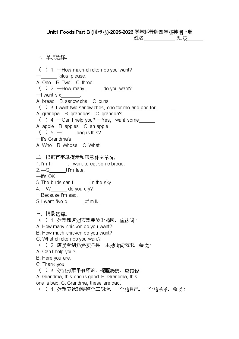 Unit 1 Foods Part B 同步练习(含答案)-科普版小学英语四年级下册第1页