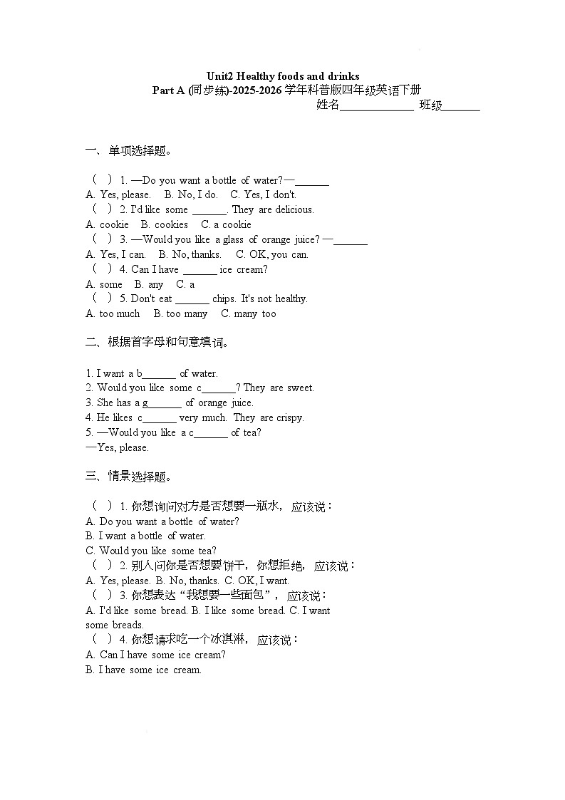 Unit2 Healthy foods and drinks Part A 同步练习(含答案)-科普版小学英语四年级下册第1页