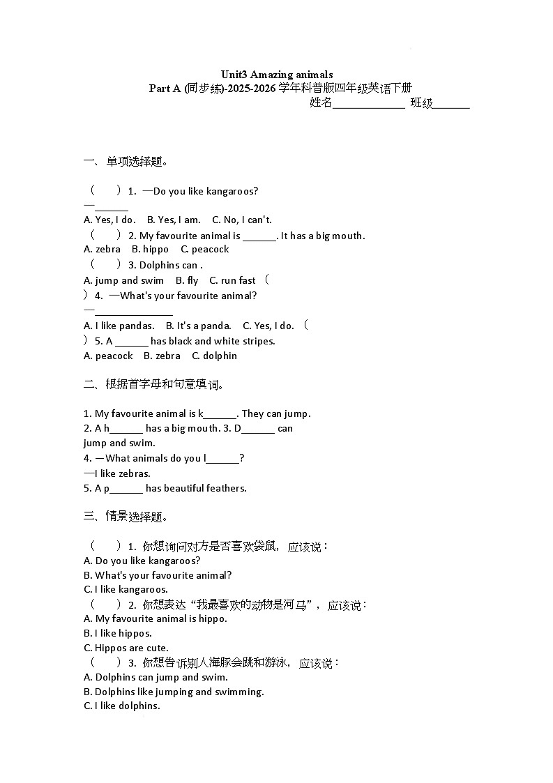 Unit3 Amazing animals Part A 同步练习(含答案)-科普版小学英语四年级下册第1页
