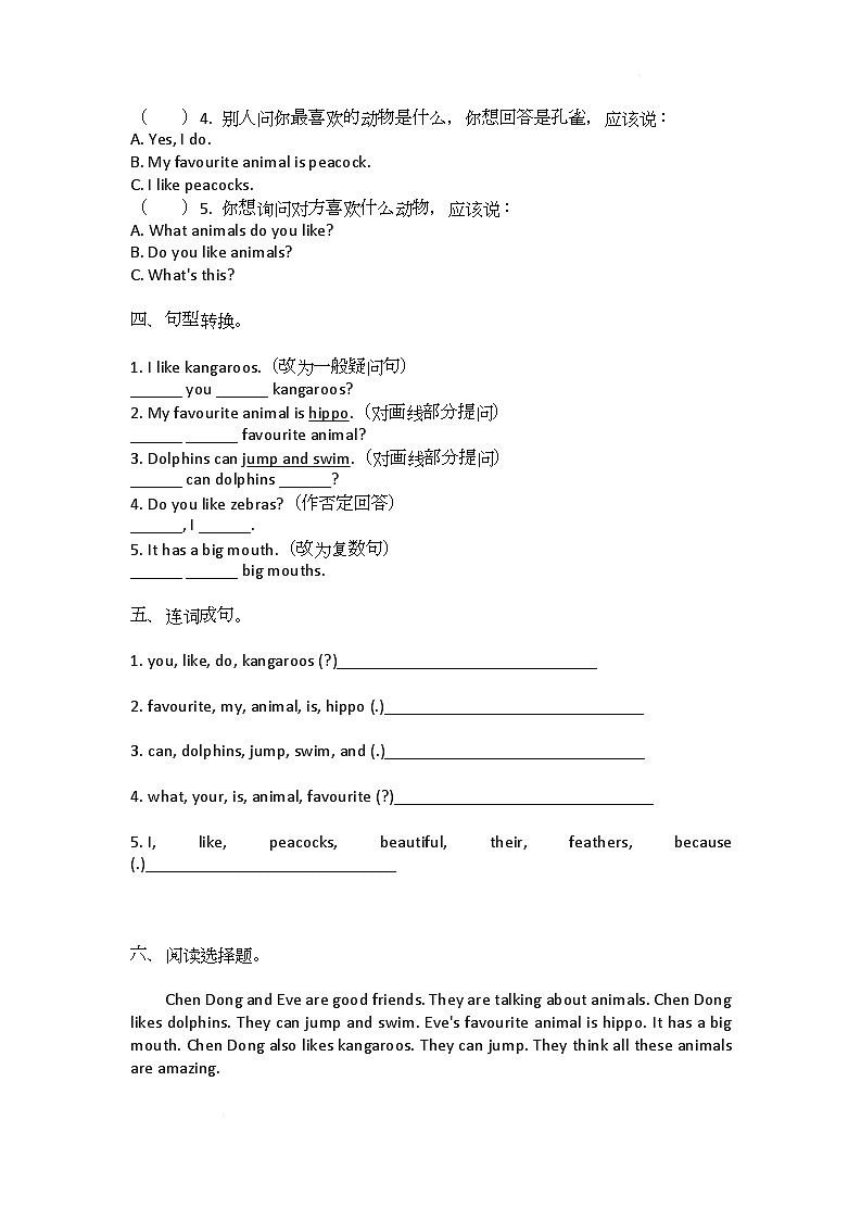 Unit3 Amazing animals Part A 同步练习(含答案)-科普版小学英语四年级下册第2页