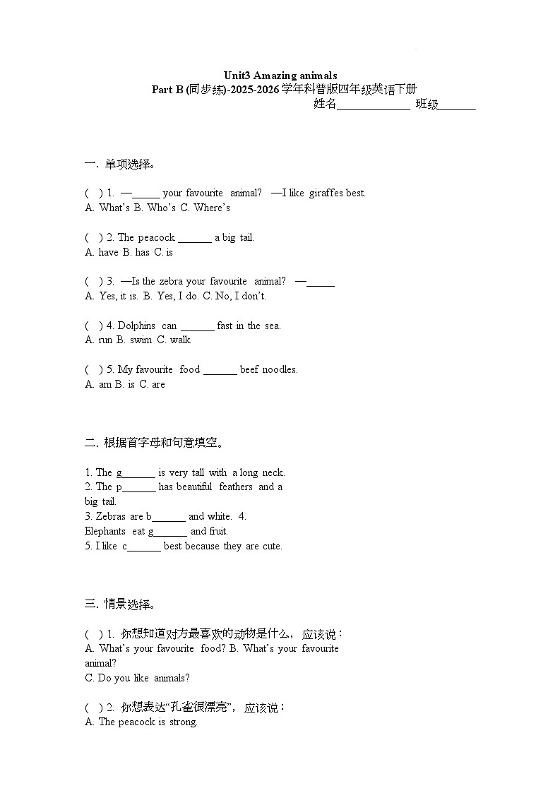 Unit3 Amazing animals Part B (同步练) 同步练习(含答案)-科普版小学英语四年级下册第1页