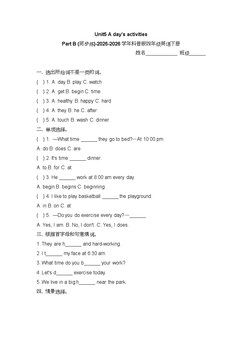 Unit5 A day’s activities Part B 同步练习(含答案)-科普版小学英语四年级下册第1页