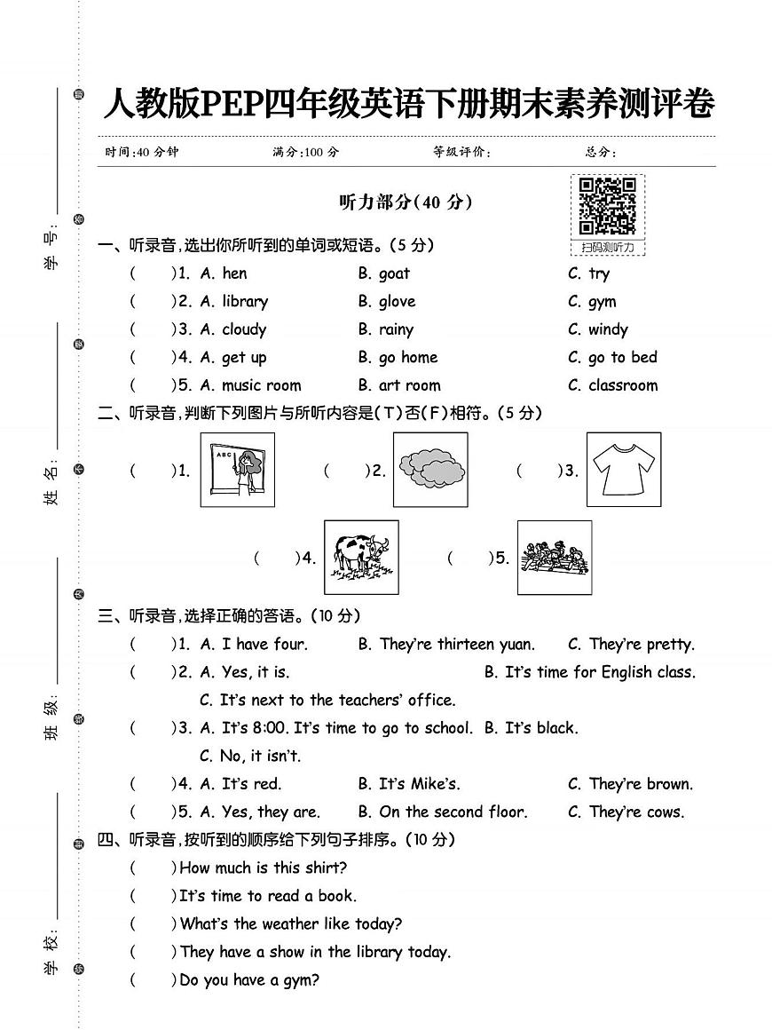 人教版PEP四年级英语下册期末素养测评卷(含答案5页)练习及答案第1页