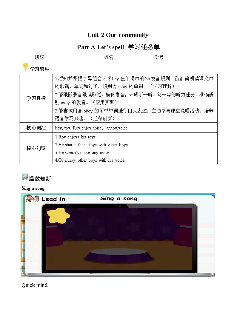 Unit 2 第3课时 Part A Let’s spell 学习任务单-人教版小学英语五下第1页