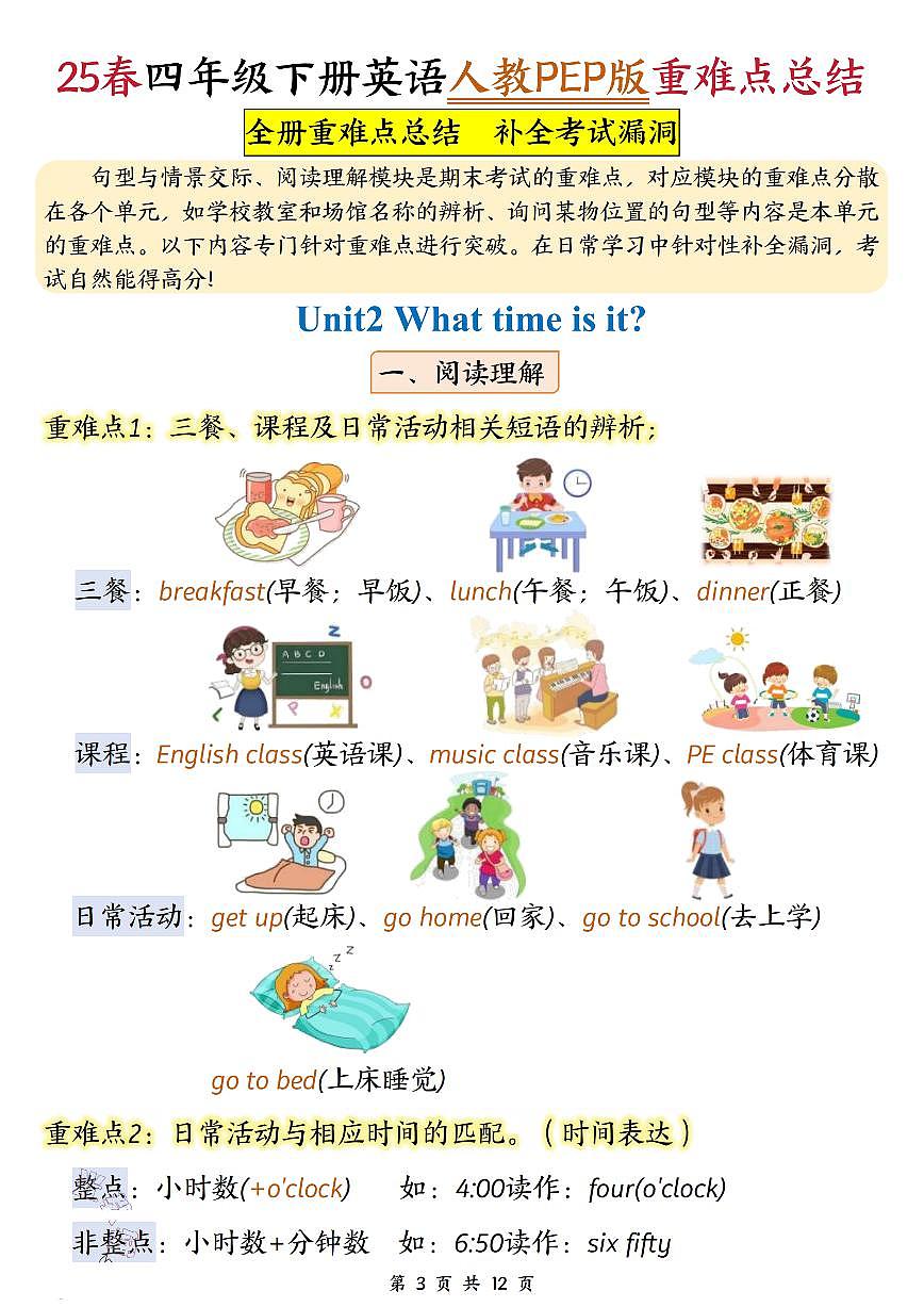 25春四年级下册英语人教PEP版重难点总结(25)第3页