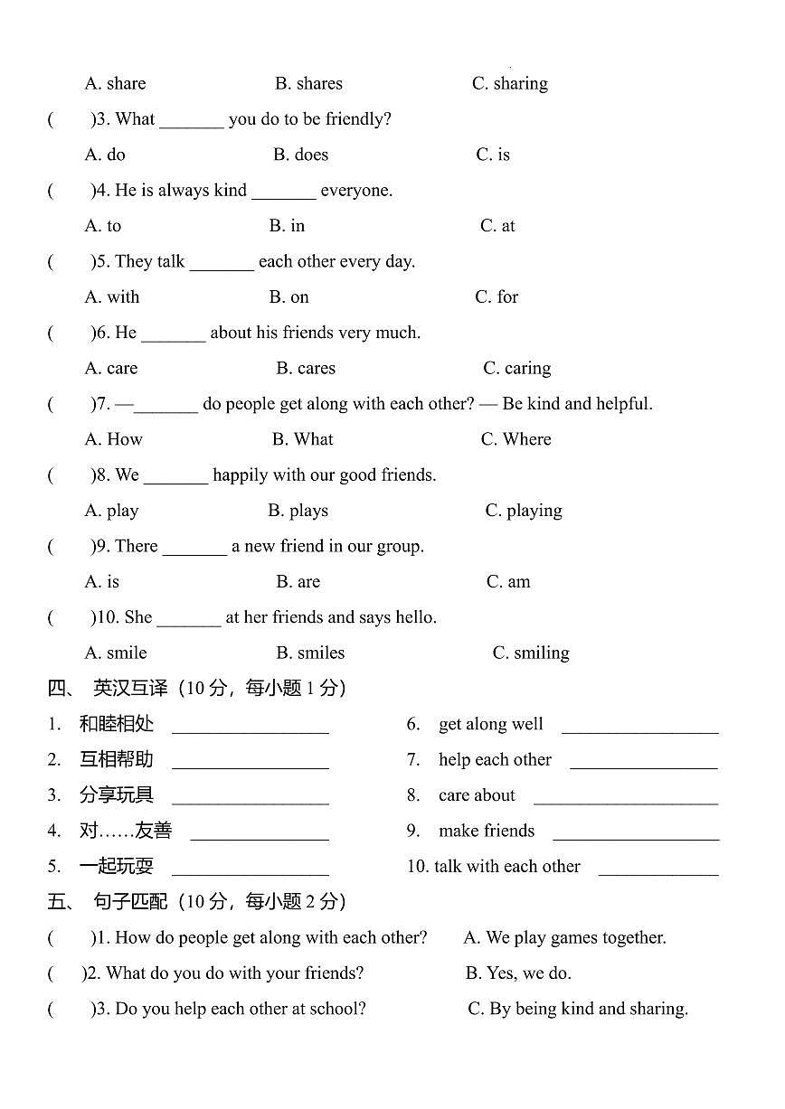 2024版沪教版四年级下册英语Unit 8 How do people get along with each other单元测试卷含答案第2页
