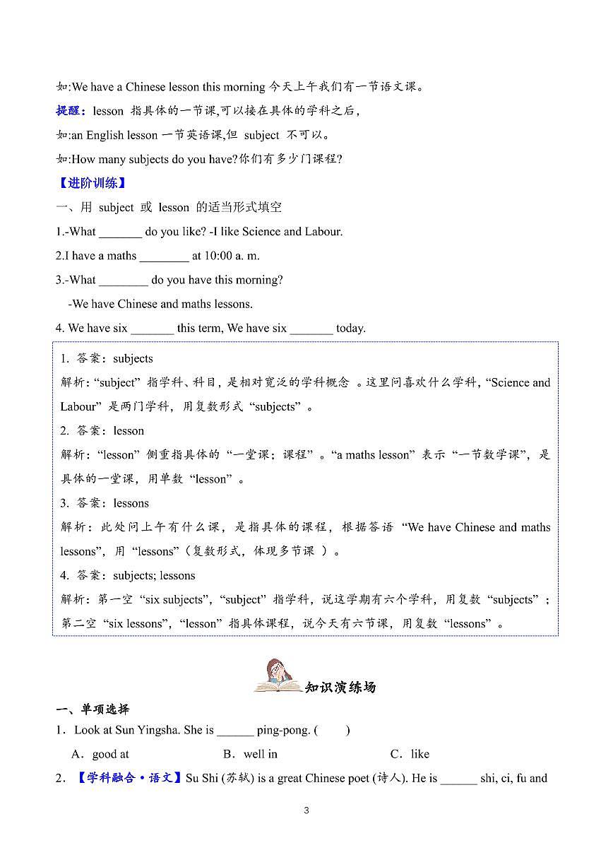 2024版沪教版四年级下册英语Unit 2 What do we like about school导学案含答案第3页