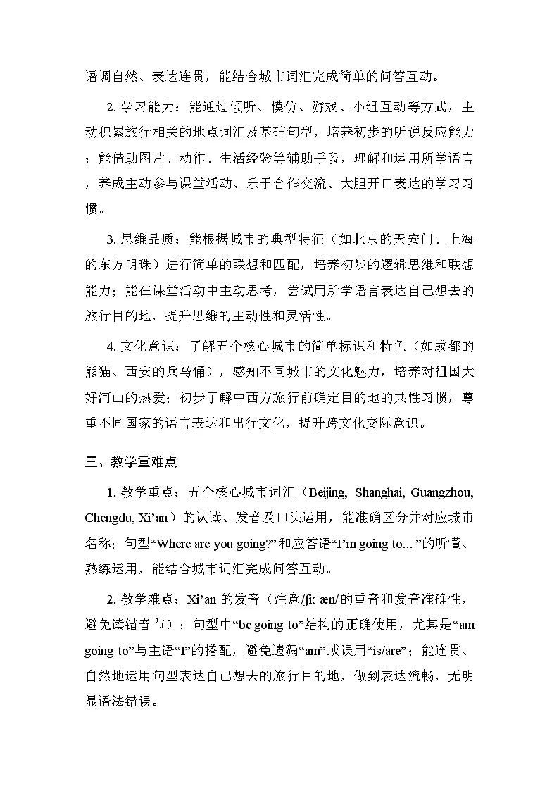 【新教材】人教PEP版(2024)五年级下册英语Unit 6 Making a travel plan 教案(共3课时)第2页