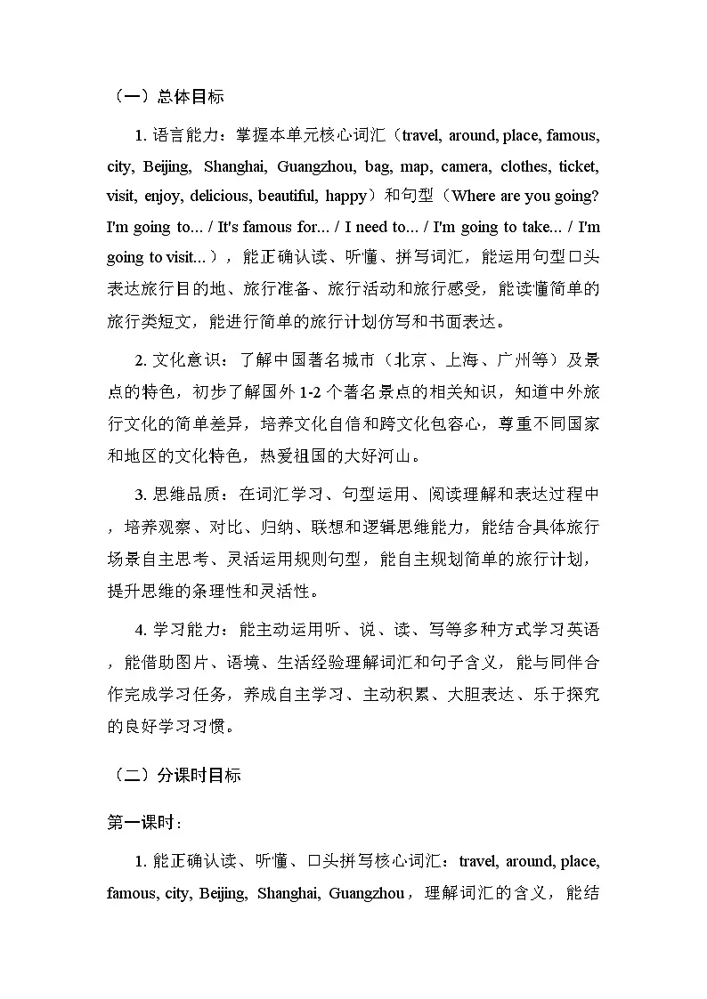 【新教材】人教PEP版(2024)五年级下册英语Unit 5 Travelling around 教案(共3课时)第2页