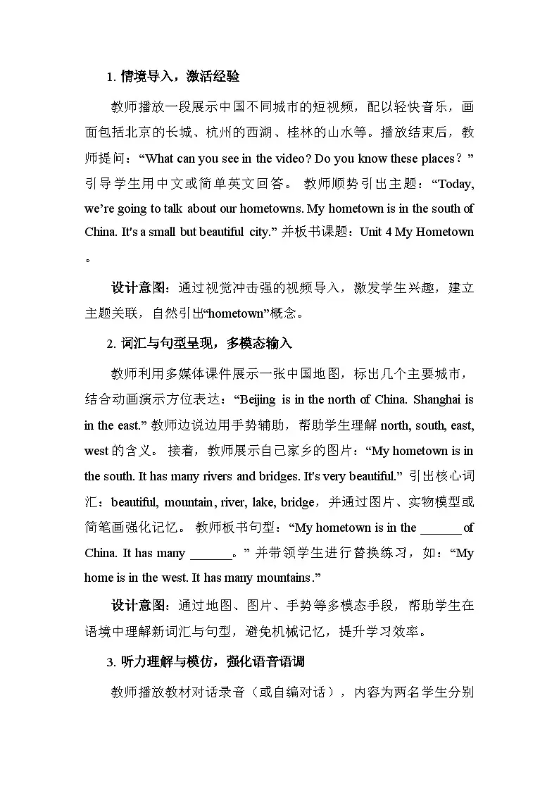 【新教材】人教PEP版(2024)五年级下册英语Unit 4 My hometown 教案(共3课时)第3页