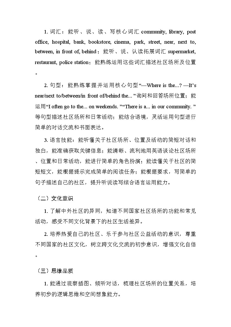 【新教材】人教PEP版(2024)五年级下册英语Unit 2 Our community 教案(共3课时)第2页