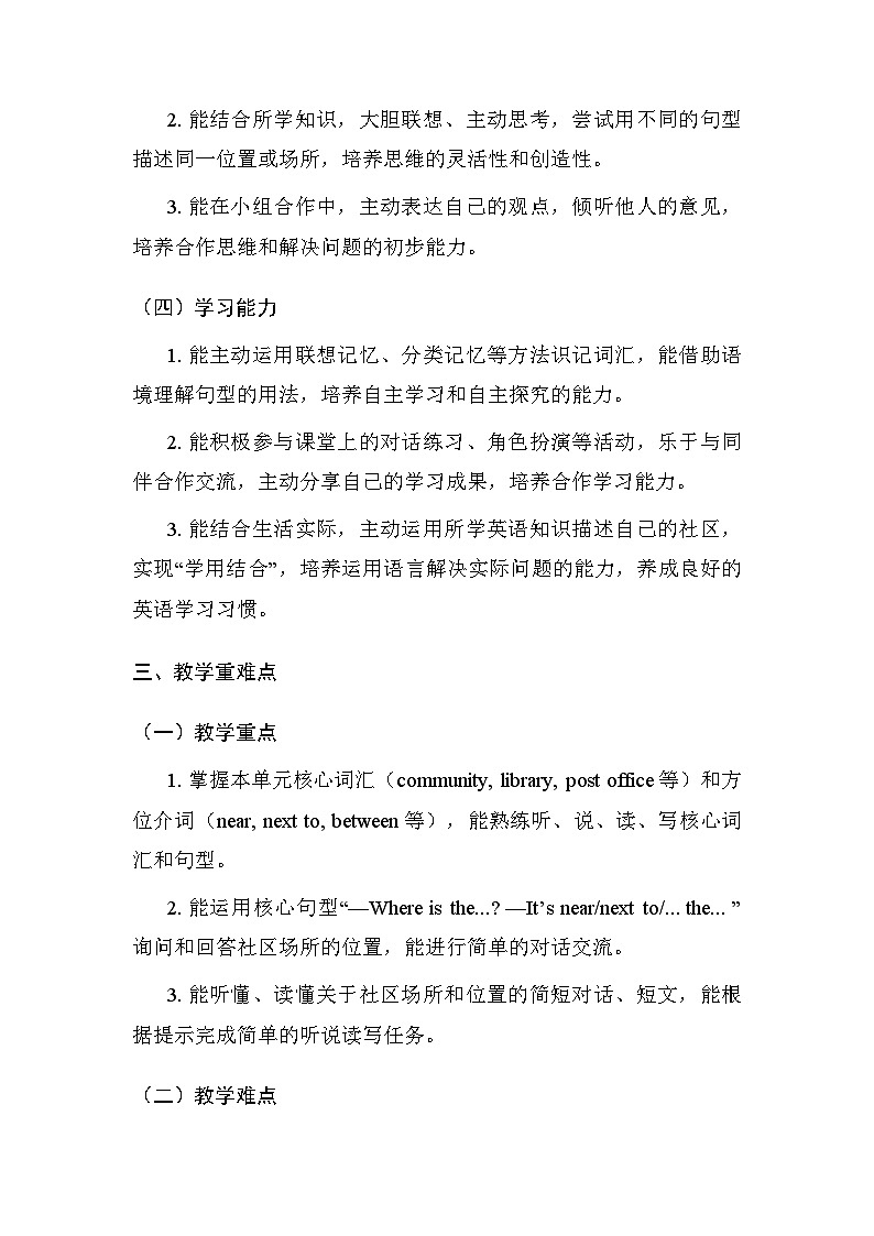 【新教材】人教PEP版(2024)五年级下册英语Unit 2 Our community 教案(共3课时)第3页