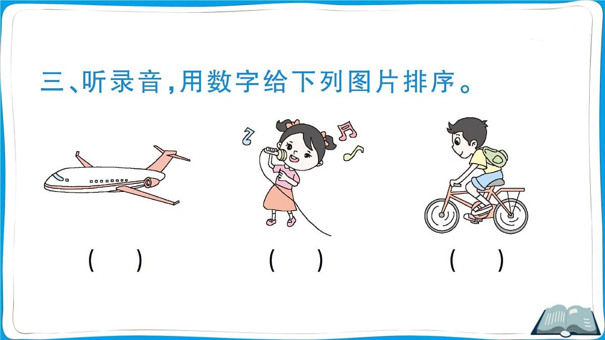 专项复习(一)听力第5页