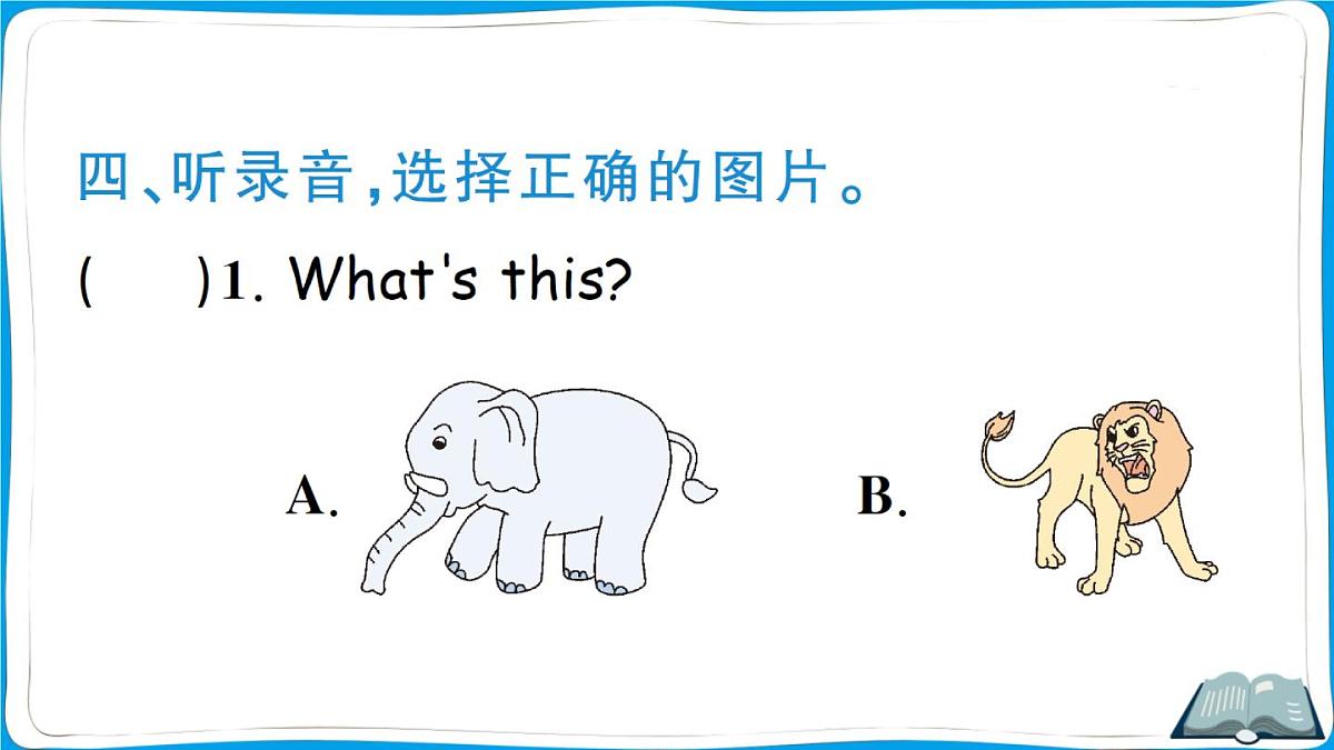 专项复习(一)听力第7页