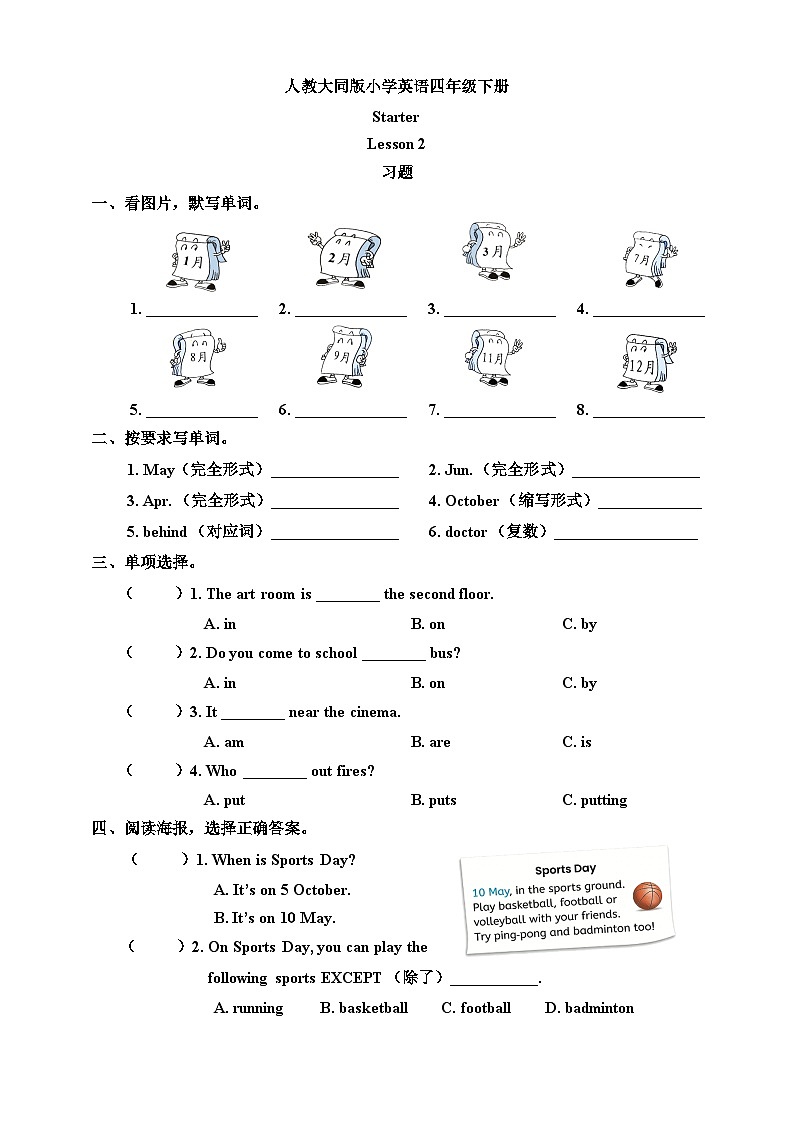 Starter Lesson 2 习题(含答案)-人教大同版小学英语四下第1页