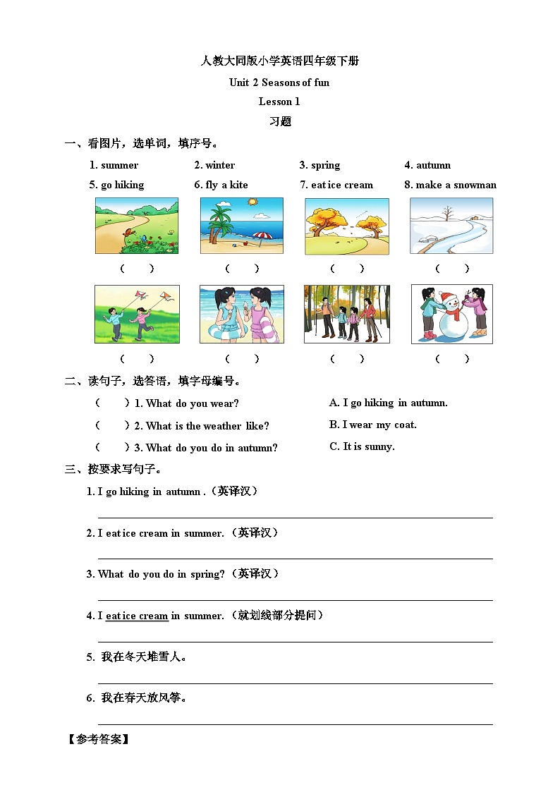 Unit 2 Seasons of fun Lesson 1 习题(含答案)-人教大同版小学英语四下第1页