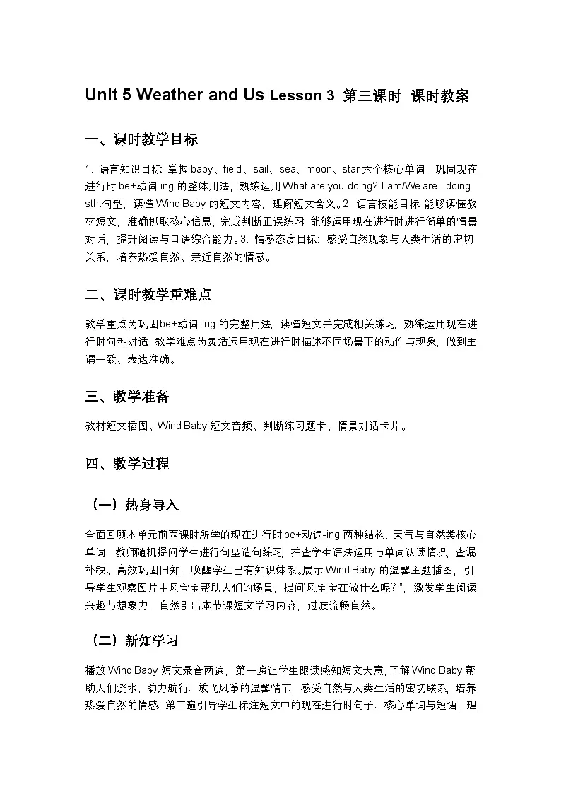 重庆大学版英语四年级下册Unit 5 Lesson3 教案第1页