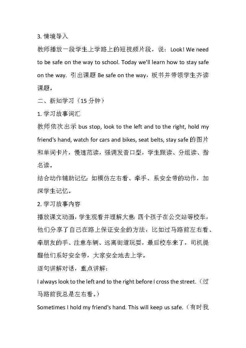 【新教材】冀教版(2024)四年级下册英语 Unit 6 Lesson 3 Be safe on the way教案第3页