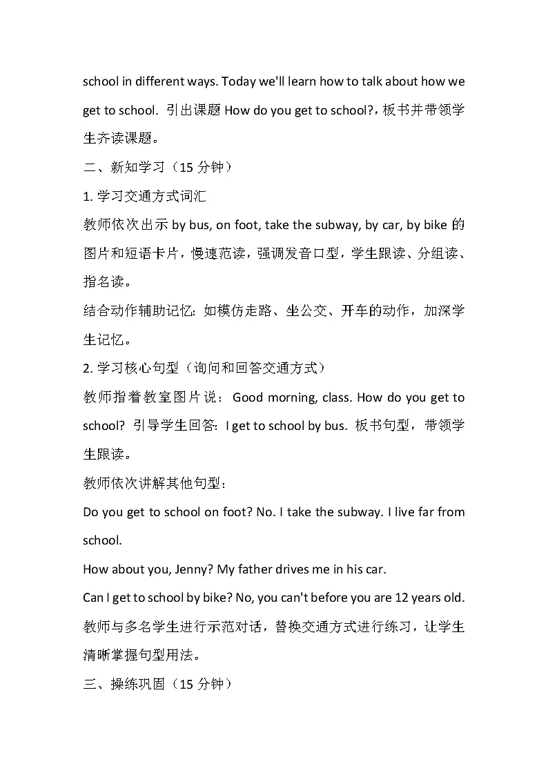 【新教材】冀教版(2024)四年级下册英语 Unit 6 Lesson 1 How do you get to school?教案第3页