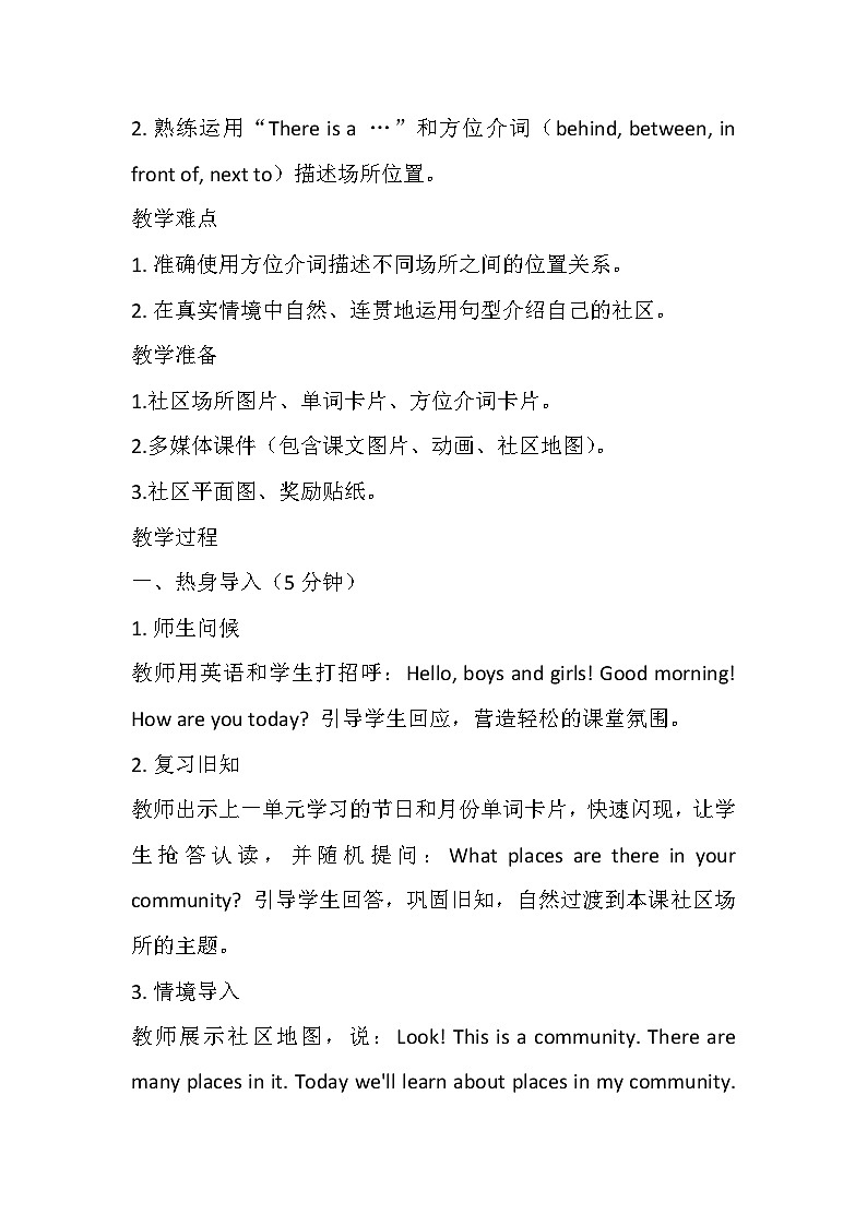 【新教材】冀教版(2024)四年级下册英语 Unit 5 Lesson 1 Places in my community教案第2页