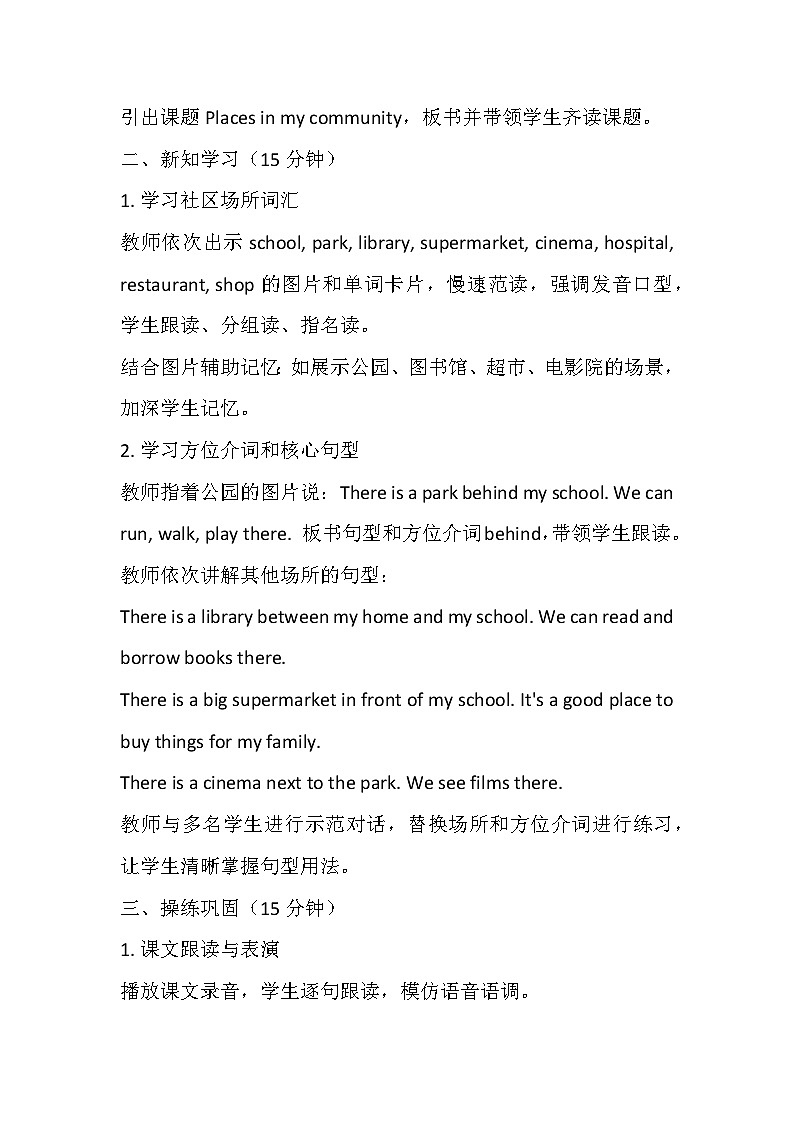 【新教材】冀教版(2024)四年级下册英语 Unit 5 Lesson 1 Places in my community教案第3页