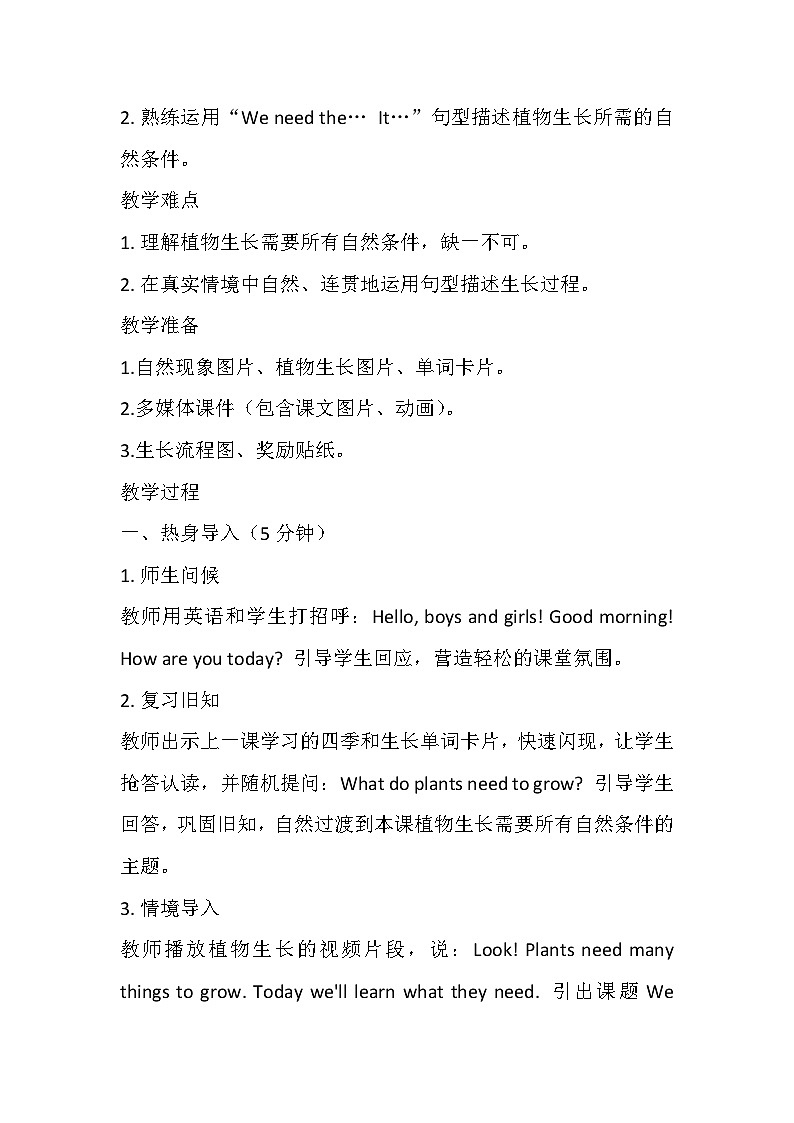 【新教材】冀教版(2024)四年级下册英语 Unit 1 Lesson 4 We need all of them教案第2页
