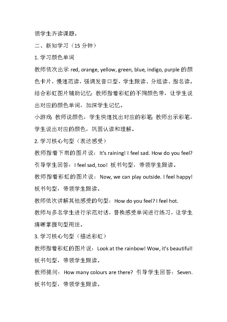 【新教材】冀教版(2024)四年级下册英语 Unit 1 Lesson 2 The rainbow教案第3页