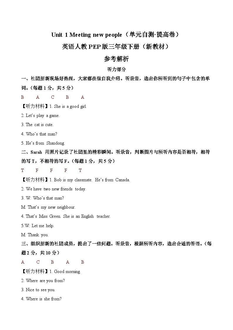 Unit 1 Meeting new people(参考解析)第1页