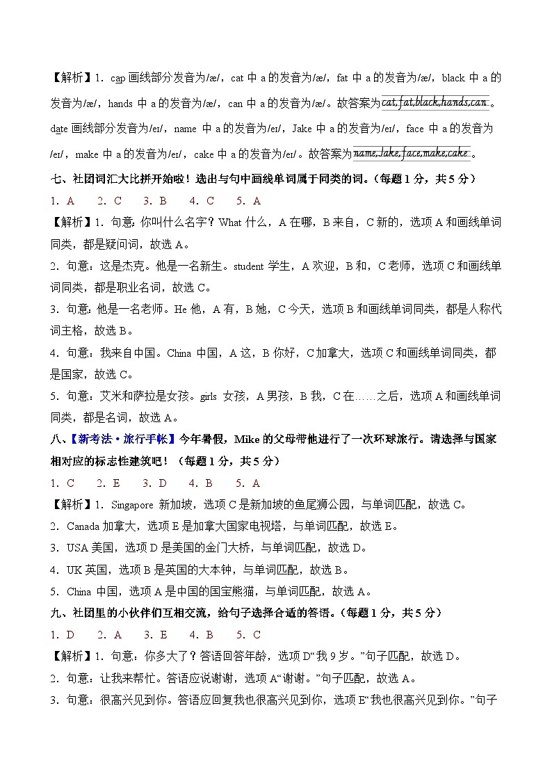 Unit 1 Meeting new people(参考解析)第3页