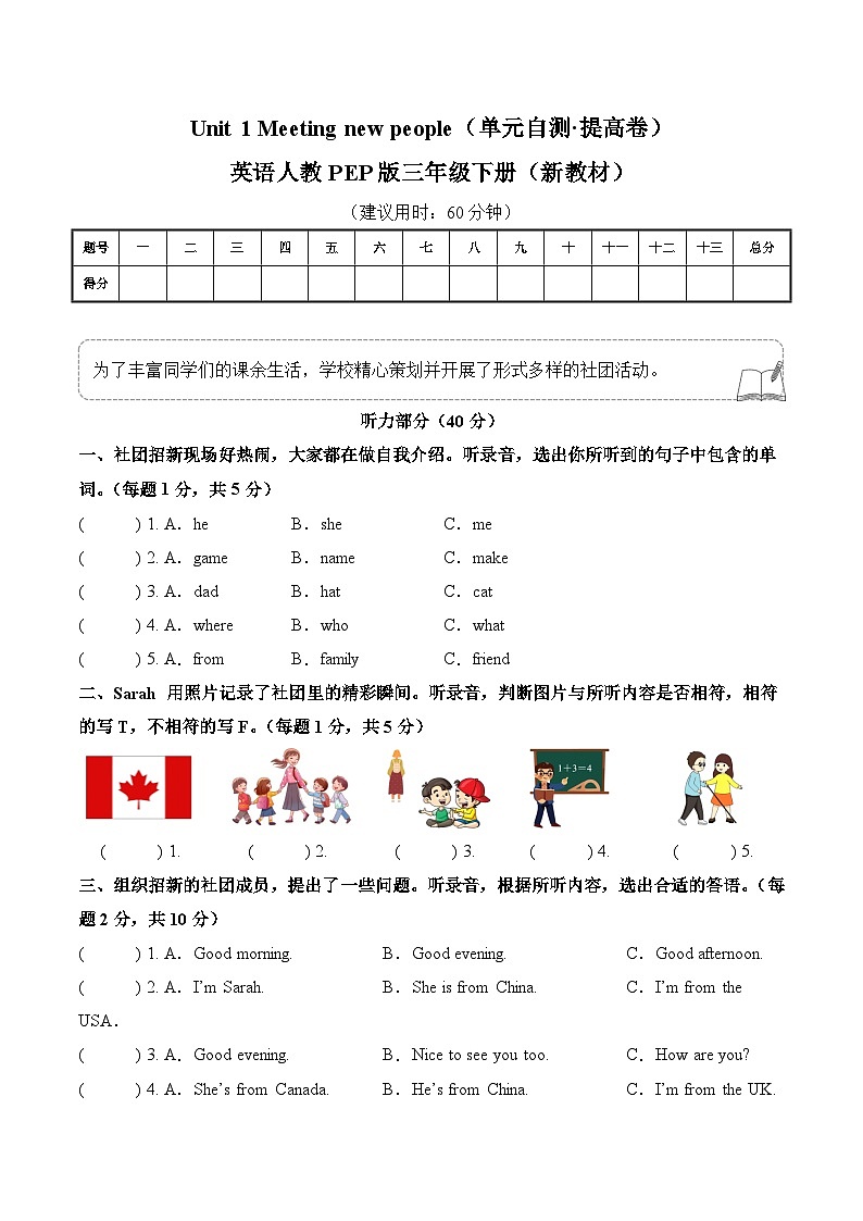 Unit 1 Meeting new people(单元自测·提高卷)英语人教PEP版三年级下册(新教材)第1页