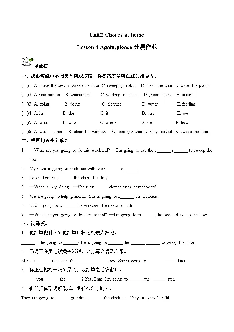 Unit 2 Chores at home Lesson 4(分层作业 含答案)鲁科版五四制四年级英语下册第1页