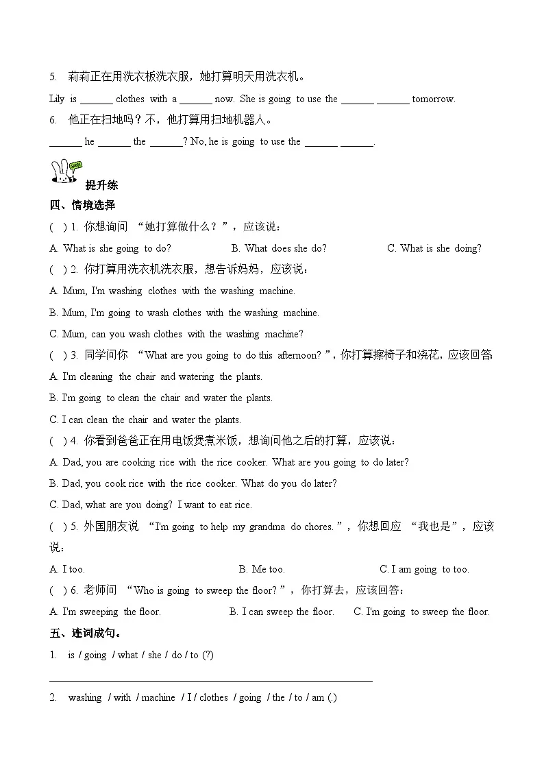 Unit 2 Chores at home Lesson 4(分层作业 含答案)鲁科版五四制四年级英语下册第2页